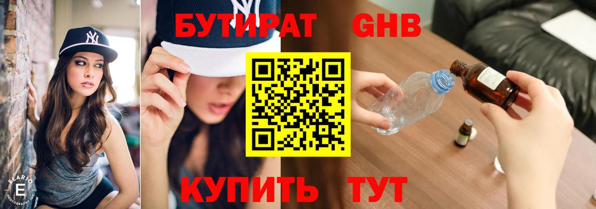 Бутират оксана Богородск