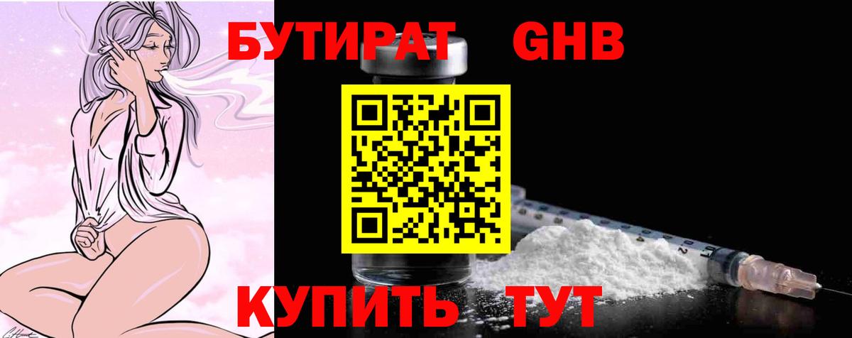 Богородск  Бутират оксибутират  Вход с VPN 