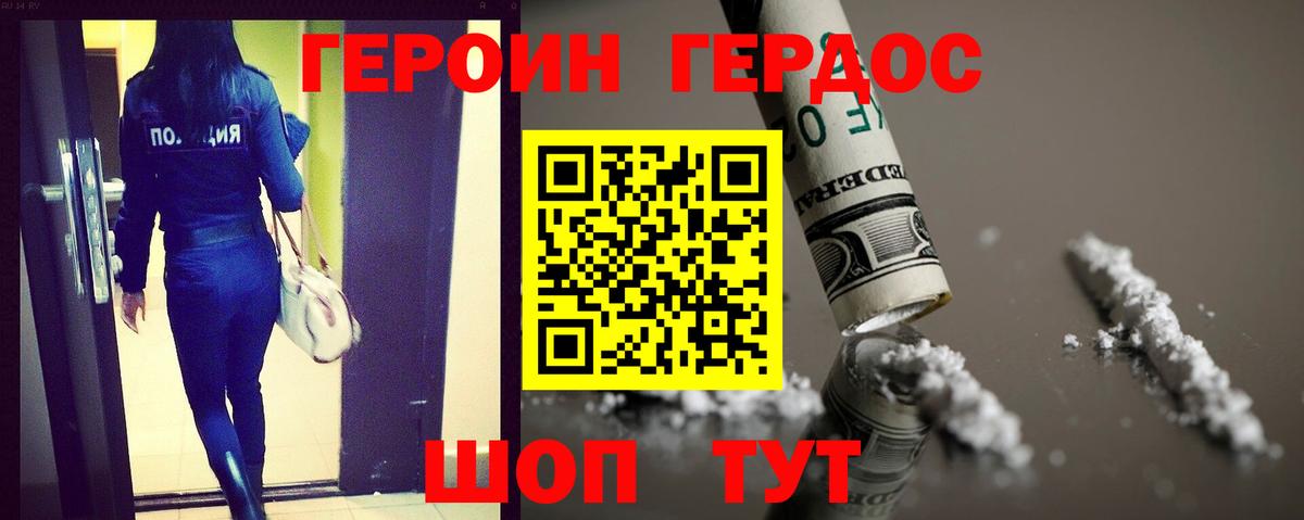 ГЕРОИН VHQ Богородск