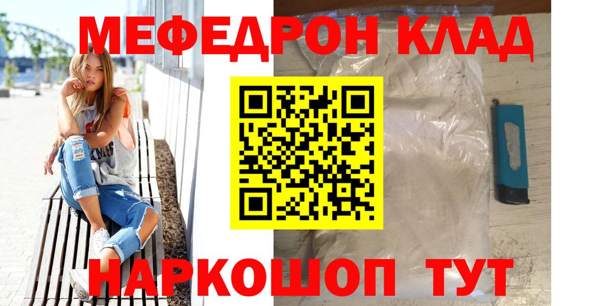 Меф мука  Меф мяу мяу  МЕФ  Вход с VPN  Богородск 