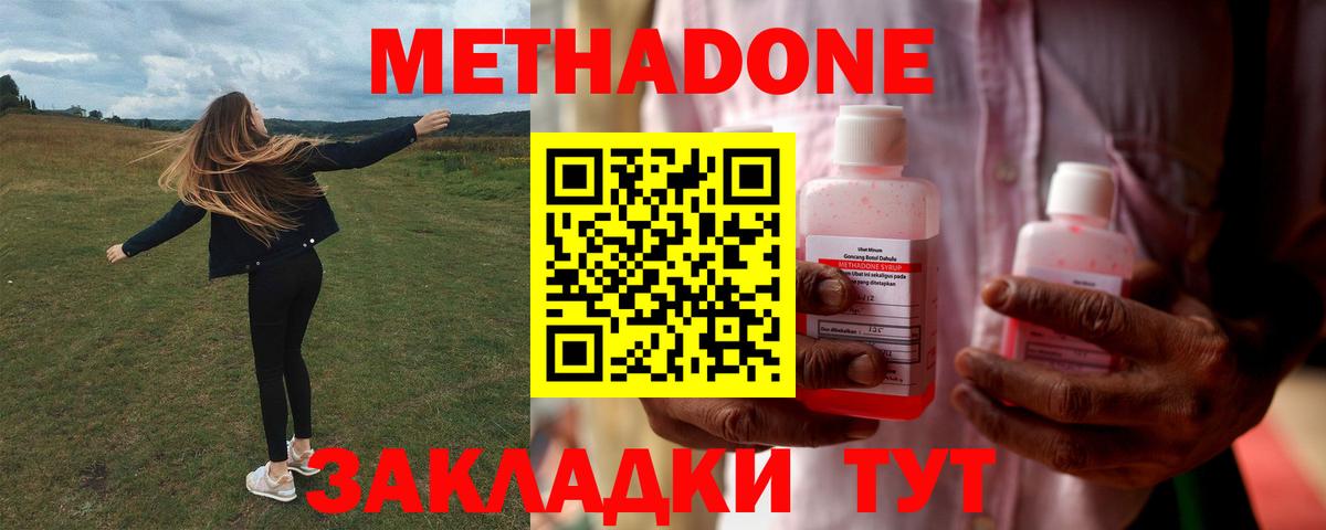 МЕТАДОН methadone  МЕТАДОН белоснежный  Богородск  Вход с VPN 