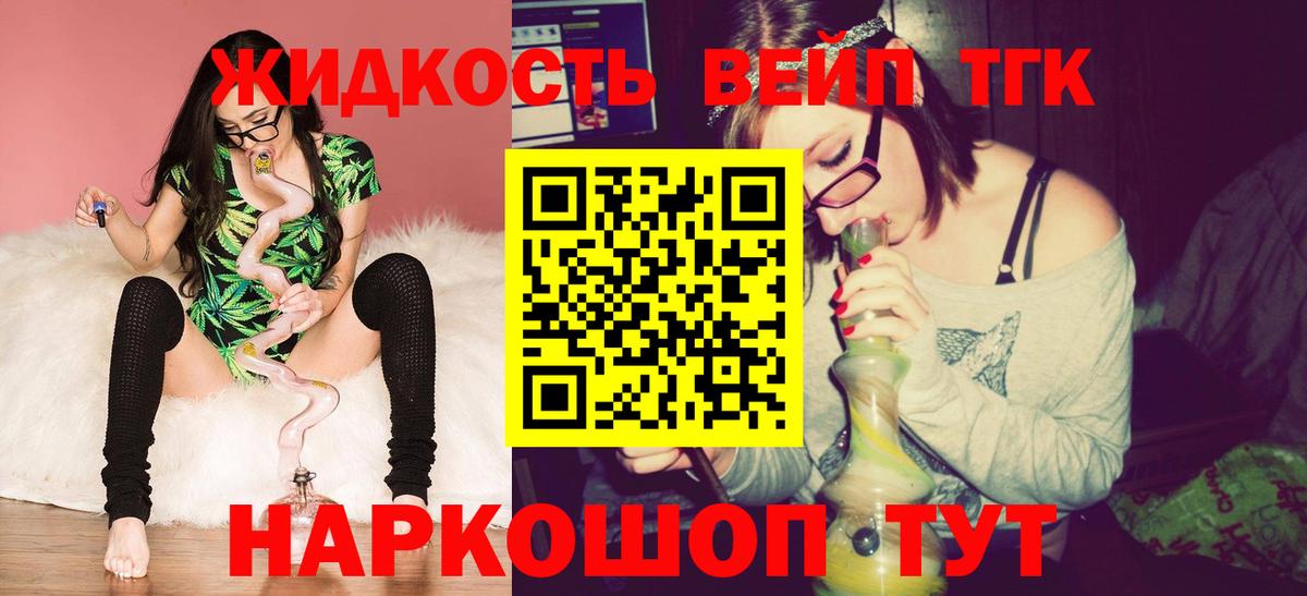 ТГК вейп с тгк  Вход с VPN  Богородск 